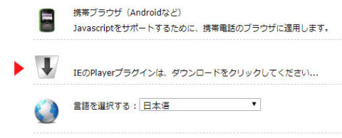 「IEのPlayerプラグインは、ダウンロードをクリックしてください...」をクリック